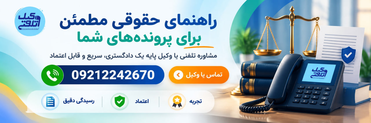 راهنمایی حقوقی برای پرونده های حقوقی