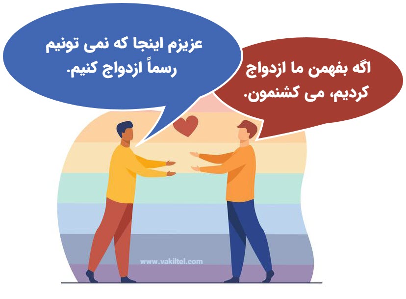 Gays couple marriage in Iran