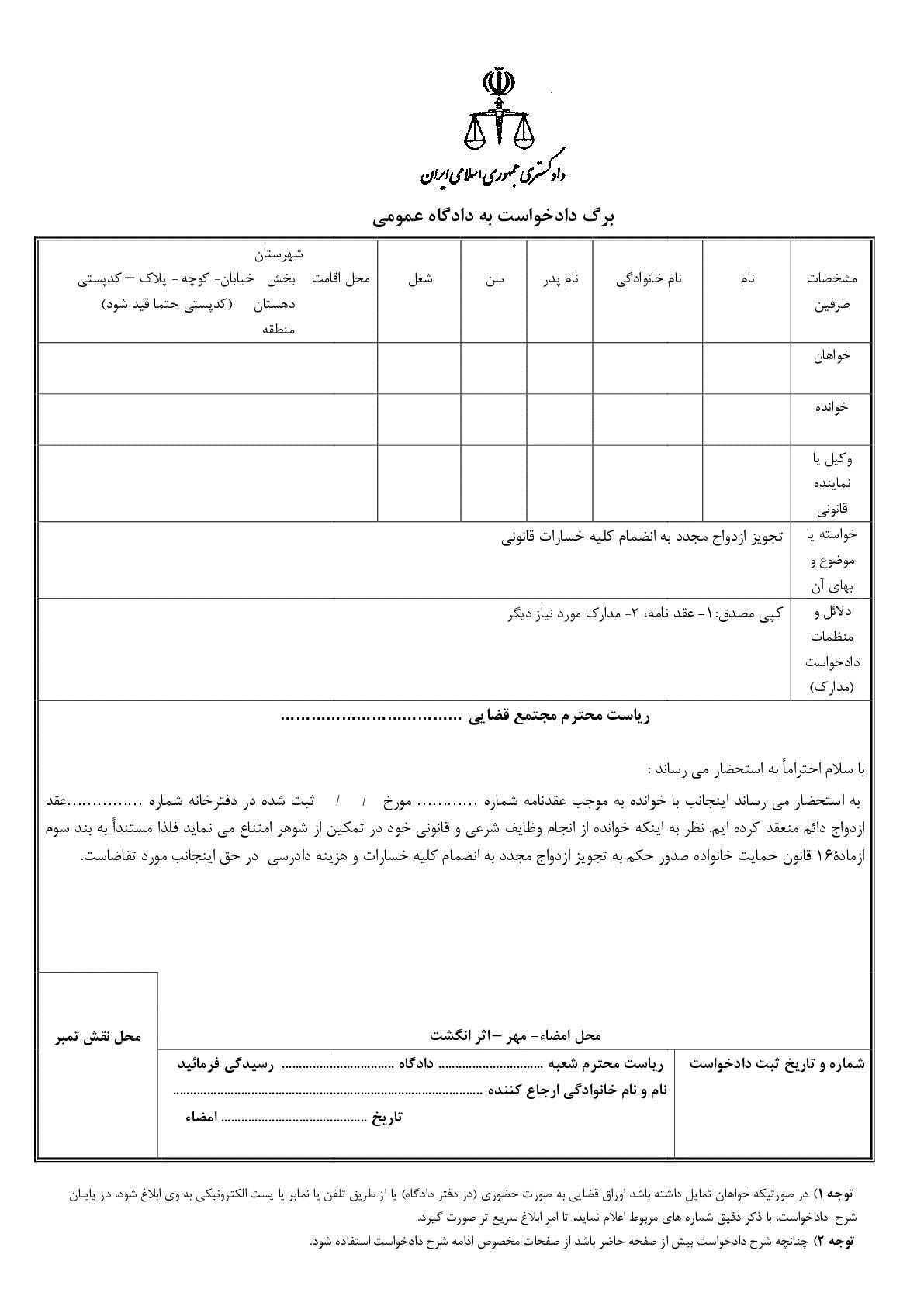 remarriage petition sample