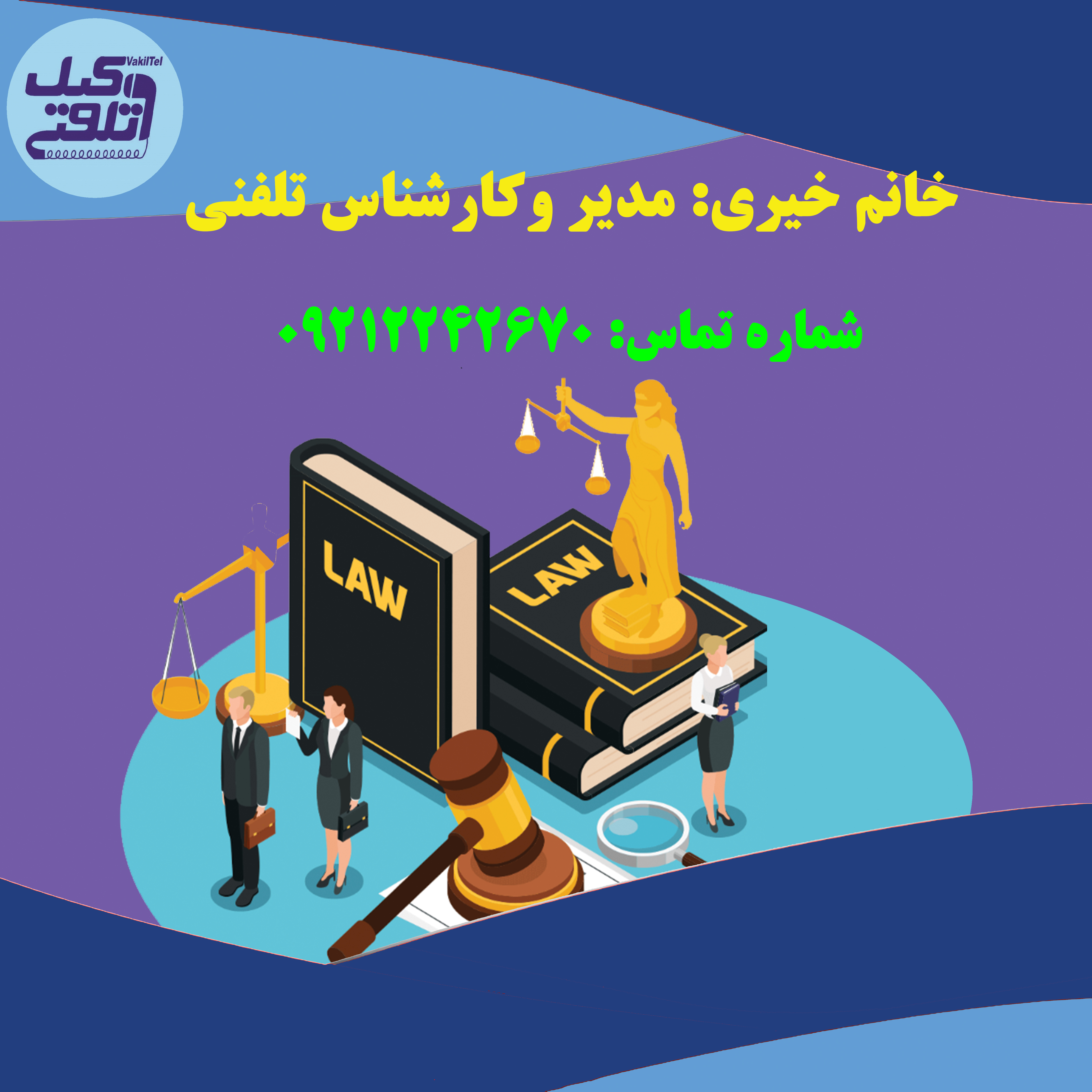 مشاوره حقوقی تغییر شغل مستاجر